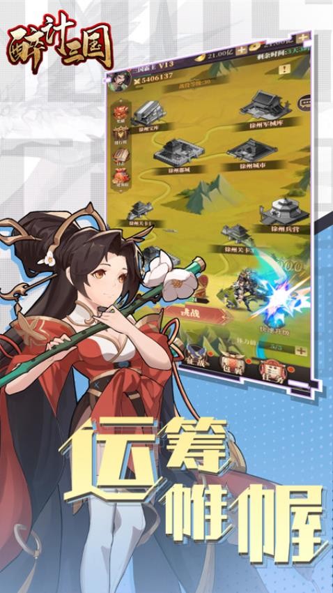 醉计三国(4)