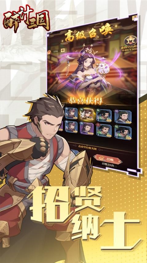 醉计三国(5)