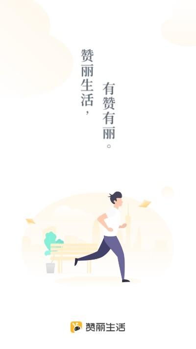 赞丽生活手机免费版(1)