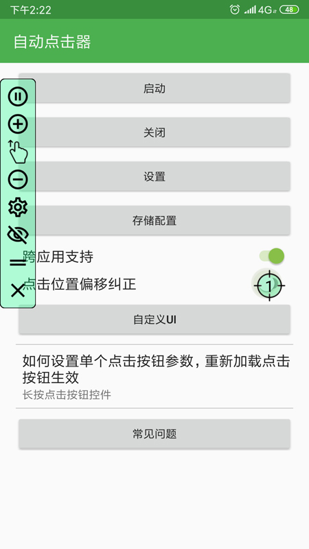 自动点击器手机版图3