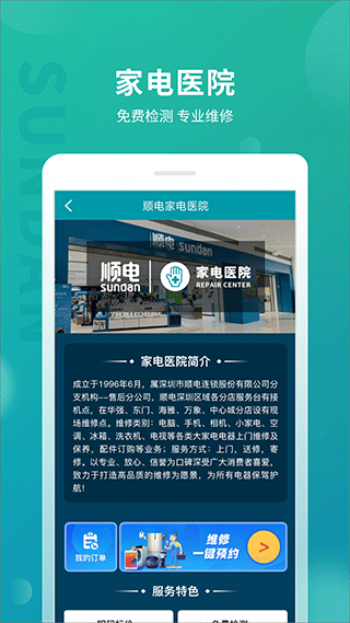 顺电网上商城直装版图4