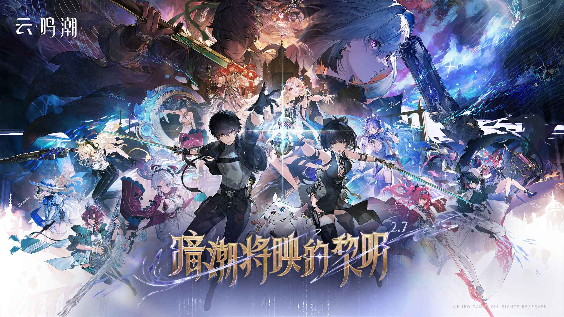 云鸣潮图1
