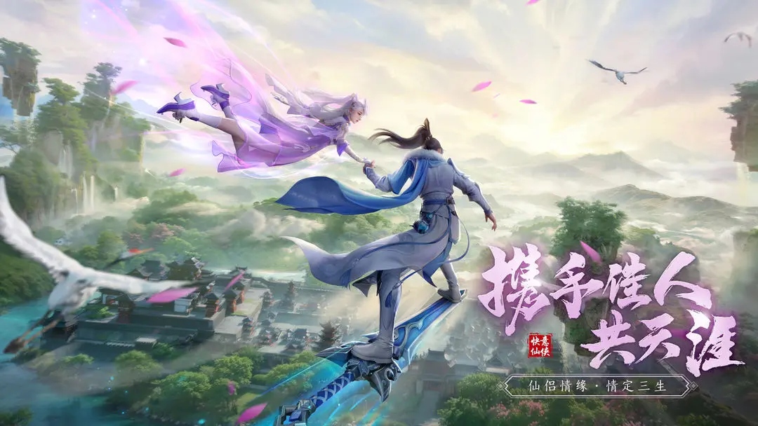 仙遇图2