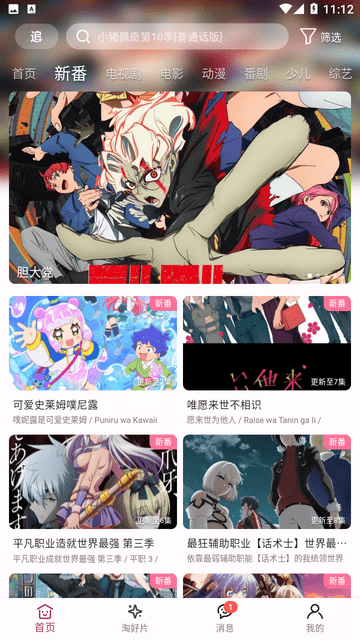 A次元官方最新版