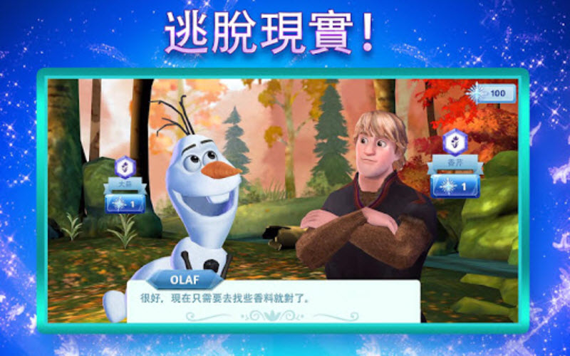 冰雪奇缘大冒险手机正版图5