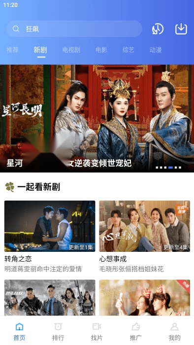 行星视频图1