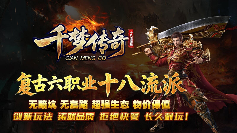 千梦传奇十八职业官方版图1