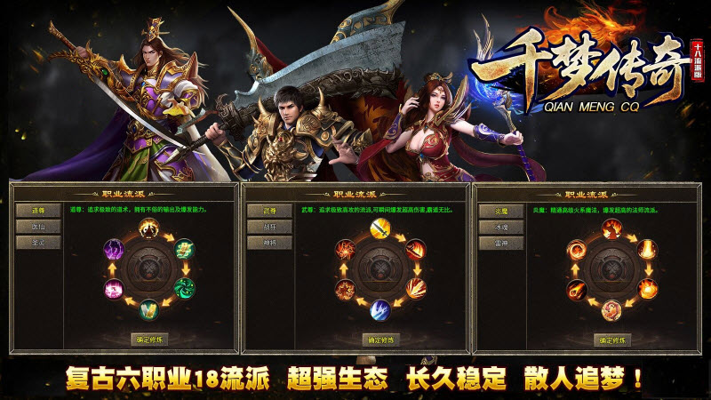 千梦传奇十八职业官方版图2