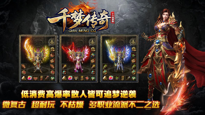 千梦传奇十八职业官方版图4