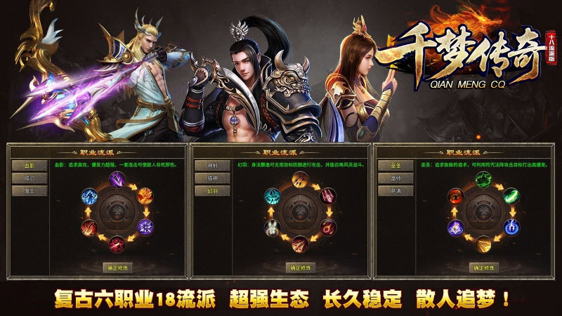 千梦传奇十八职业官方版图3