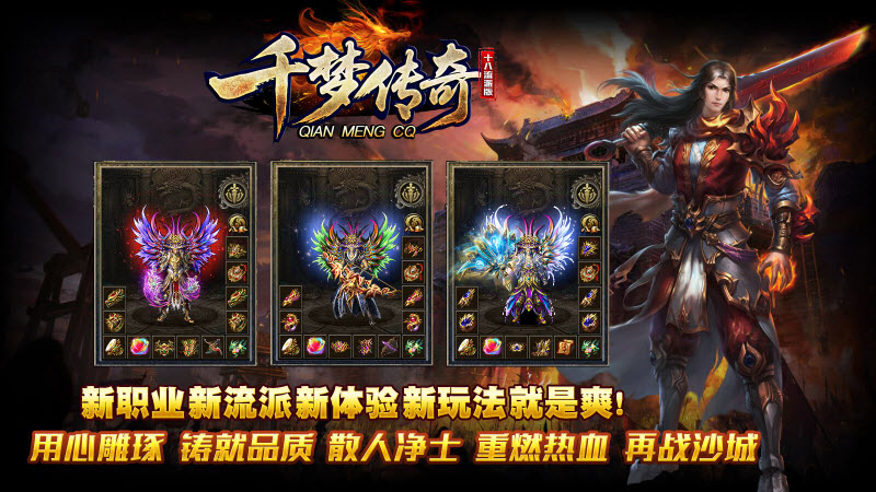 千梦传奇十八职业官方版图5