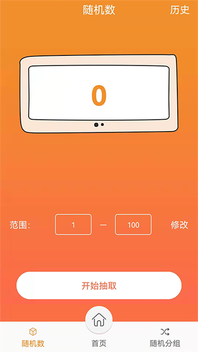 随机抽签抓阄