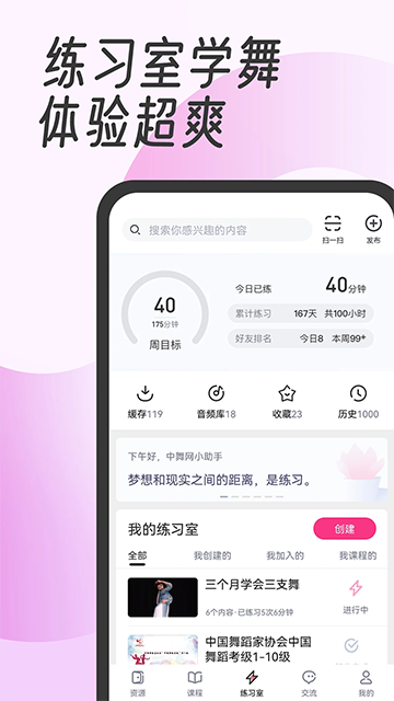 中舞网官方最新版图1