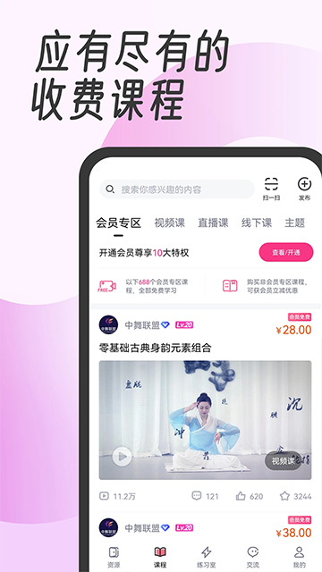中舞网官方最新版图3