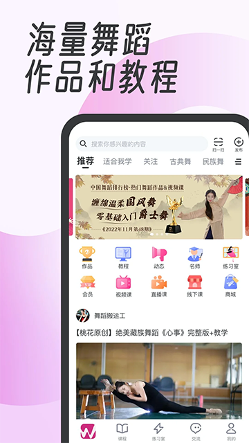 中舞网官方最新版图2