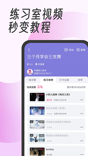 中舞网官方最新版图5