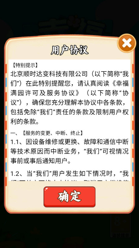 幸福满园(3)