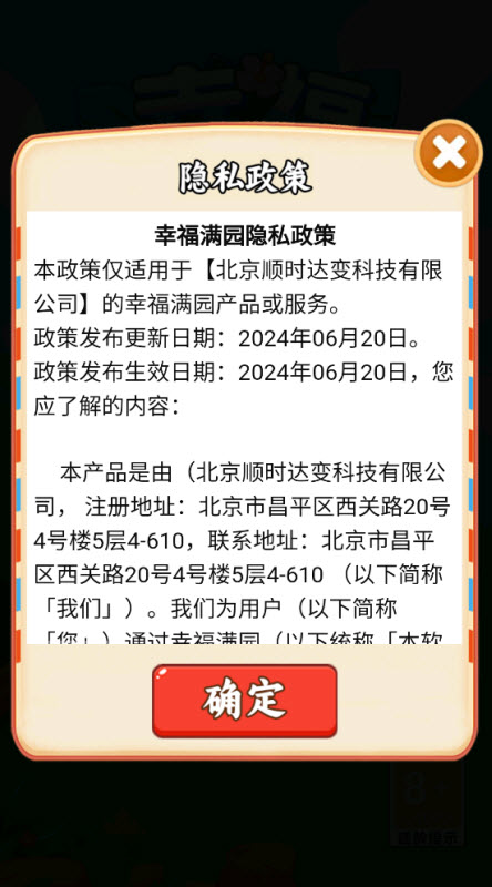 幸福满园(4)