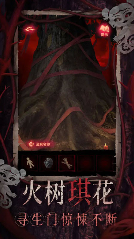 纸嫁衣8千子树无广告版图3