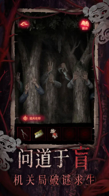 纸嫁衣8千子树无广告版图5