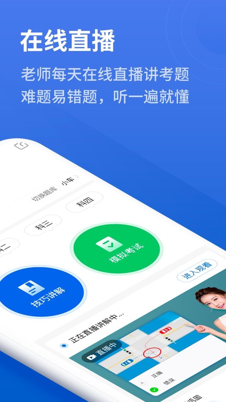 懒人驾考(2)