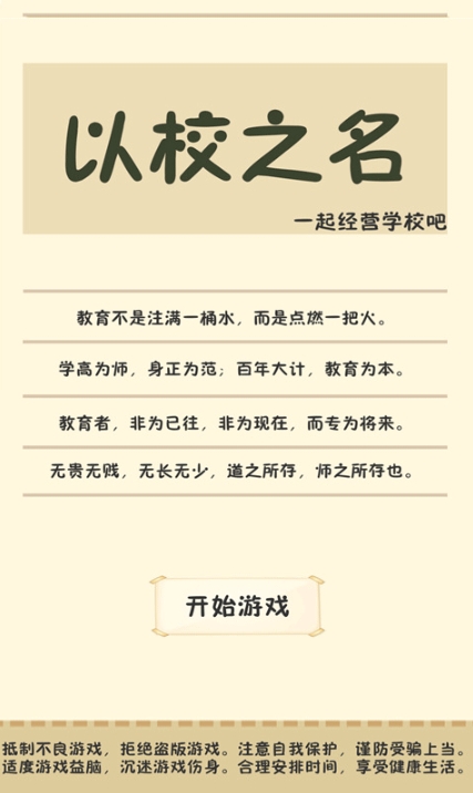 以校之名(5)