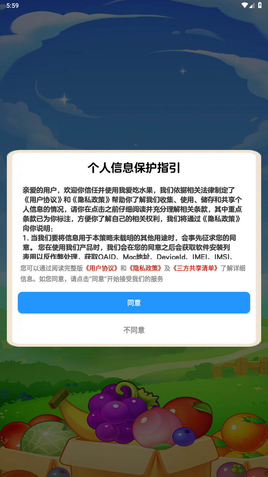 我爱吃水果(1)