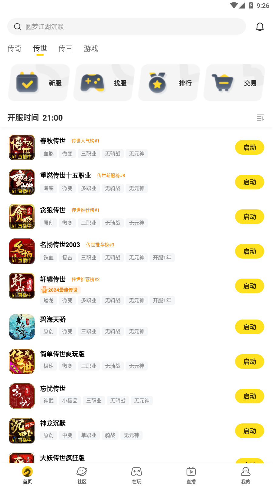 996传奇盒子手机版图1
