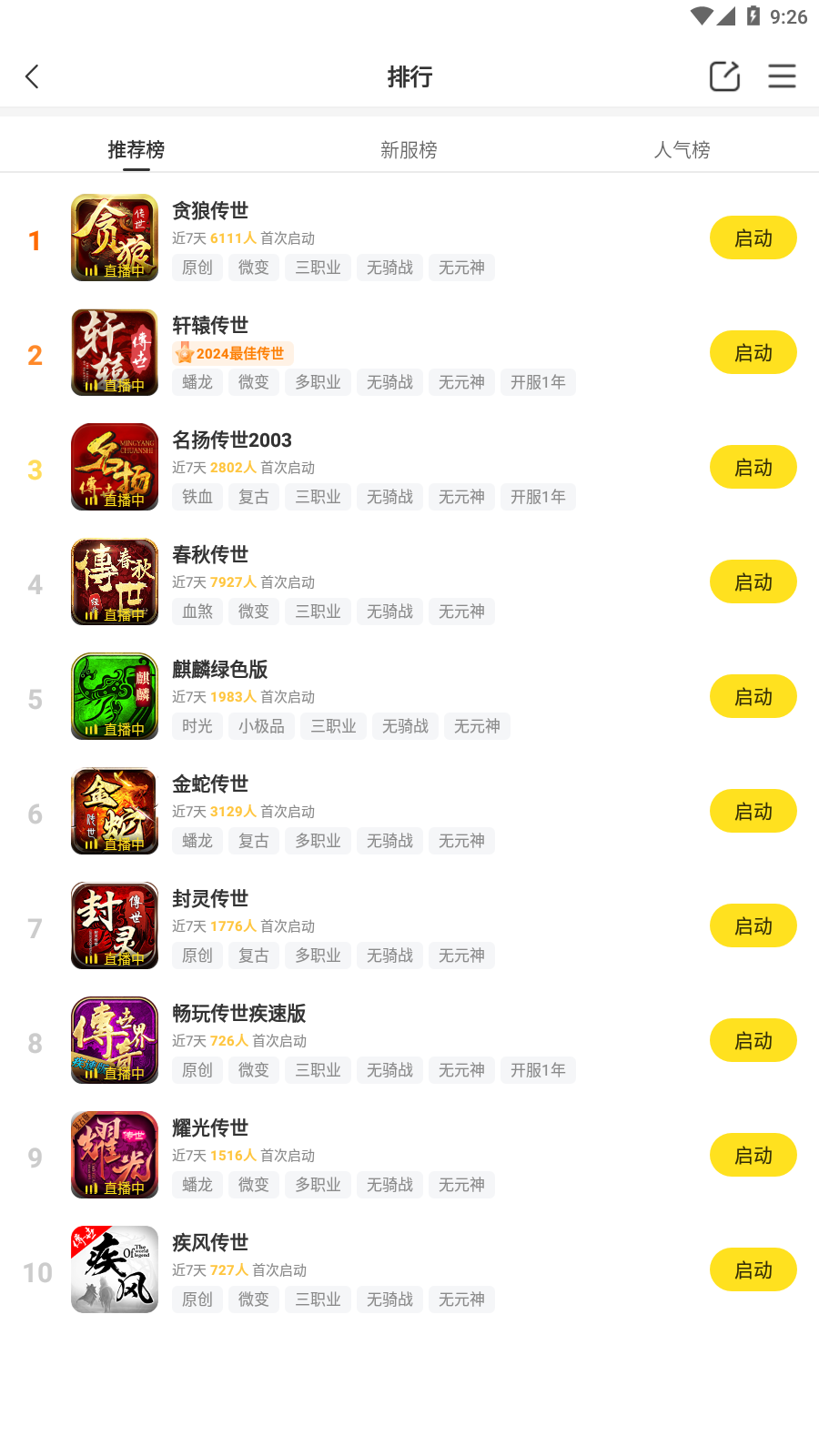 996传奇盒子手机版图4