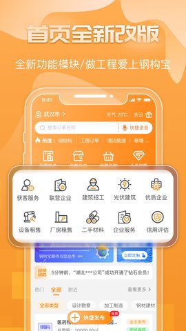 钢构宝(1)