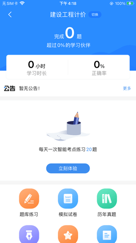 一造考试宝典(3)