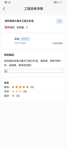 工程宝(3)
