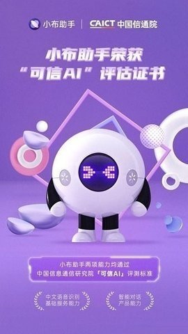 小布助手免费版图3
