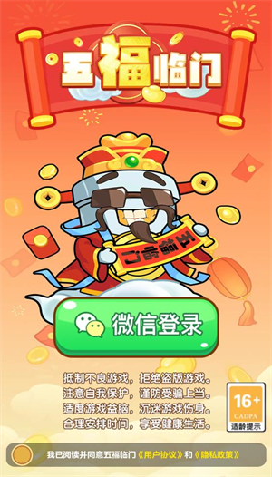 五福临门
