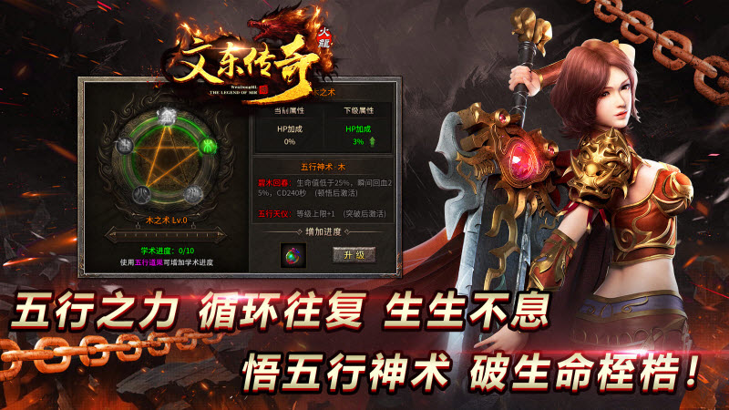 文东传奇官方版