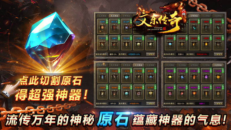 文东传奇官方版