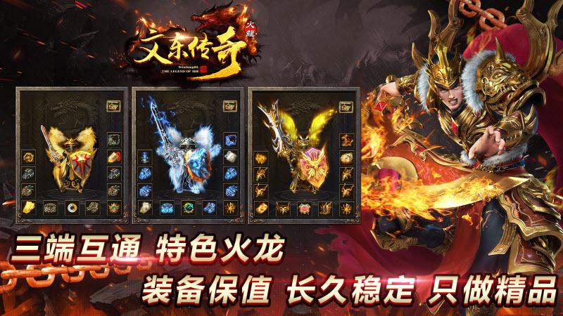 文东传奇官方版