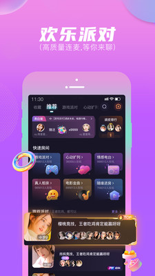 顽皮语音免费原版图3