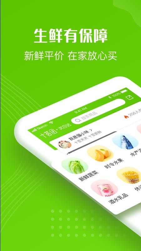 十荟团截图3