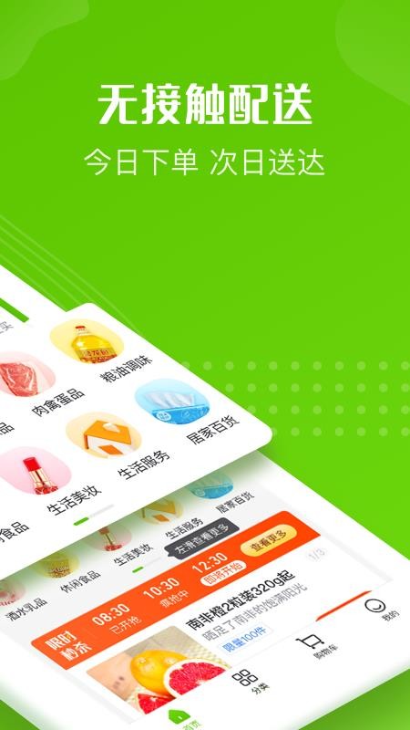 十荟团截图1