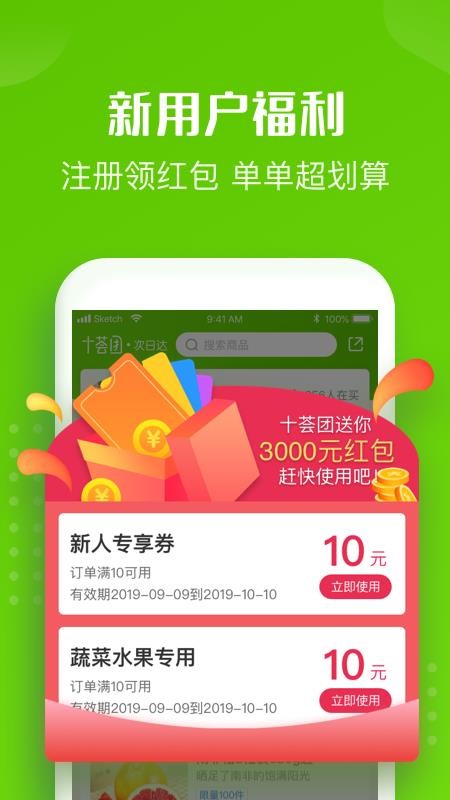 十荟团截图2
