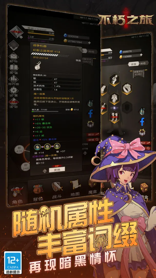 不朽之旅官方正版截图4