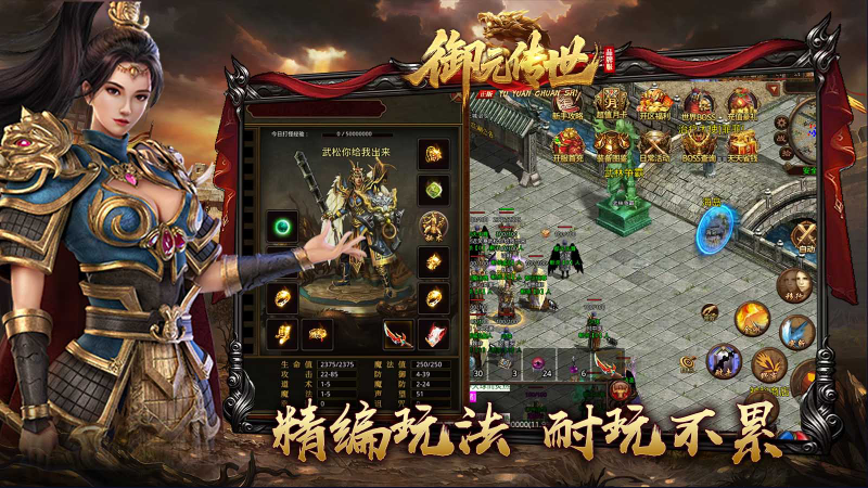 御元传世游戏无广告版图1
