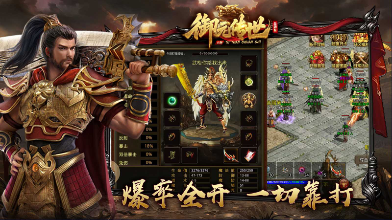 御元传世游戏无广告版图2