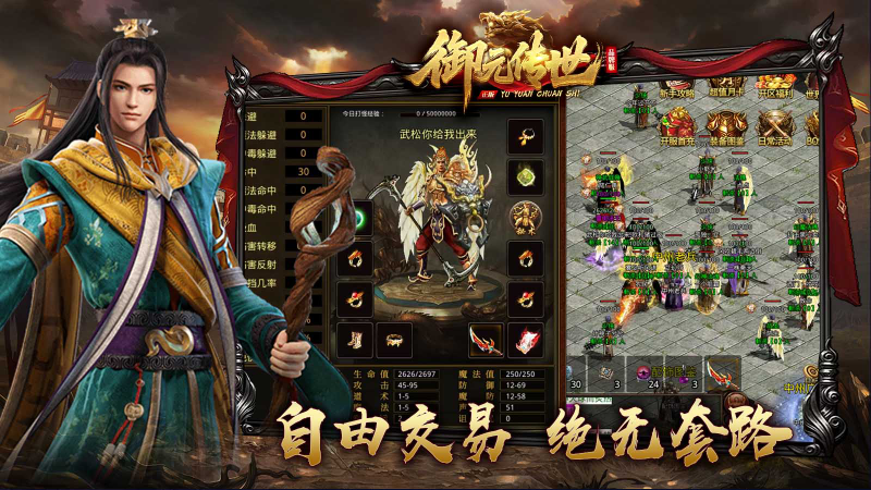 御元传世游戏无广告版图3