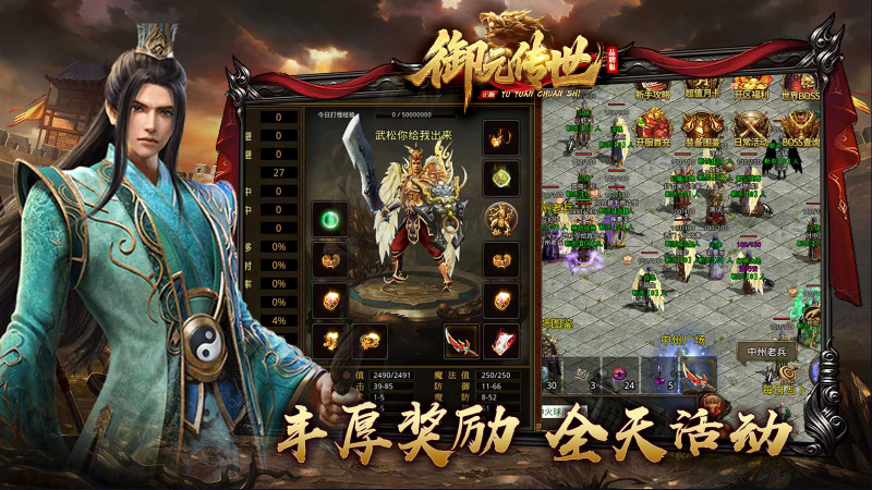 御元传世游戏无广告版图4
