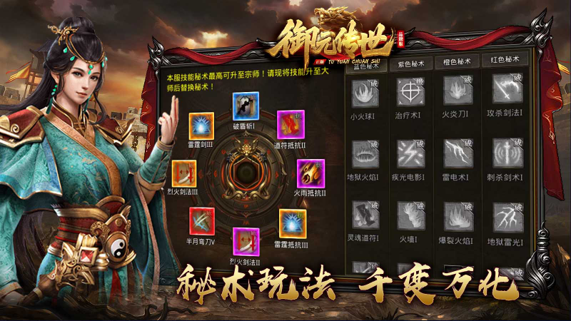 御元传世游戏无广告版图5