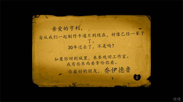 班迪与墨水机器手机版(2)
