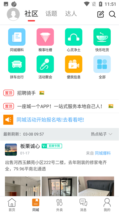 幸福葫芦岛官方版图2