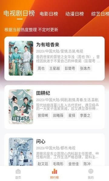 小柚子追剧安卓版图1